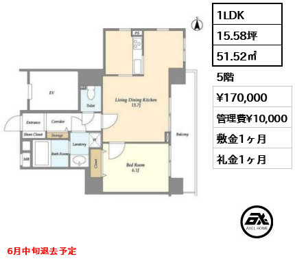 間取り5 1LDK 51.52㎡  賃料¥170,000 管理費¥10,000 敷金1ヶ月 礼金1ヶ月 6月中旬退去予定