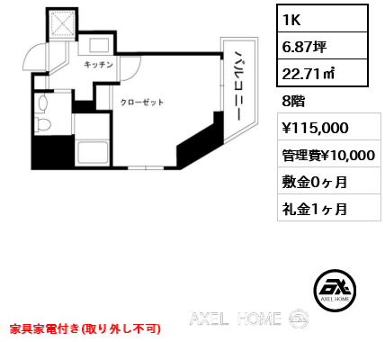 間取り5 1K 22.71㎡  賃料¥115,000 管理費¥10,000 敷金0ヶ月 礼金1ヶ月 家具家電付き(取り外し不可)　　　　