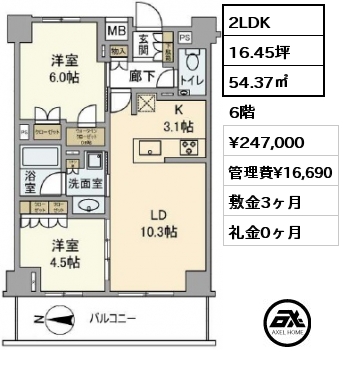 間取り5 2LDK 54.37㎡ 6階 賃料¥247,000 管理費¥16,690 敷金3ヶ月 礼金0ヶ月