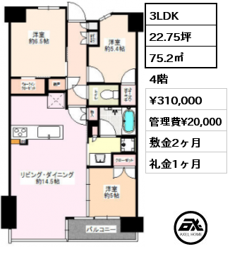 間取り5 3LDK 75.2㎡ 4階 賃料¥310,000 管理費¥20,000 敷金2ヶ月 礼金1ヶ月