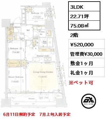 間取り5 3LDK 75.08㎡ 2階 賃料¥520,000 管理費¥30,000 敷金1ヶ月 礼金1ヶ月 6月11日解約予定　7月上旬入居予定