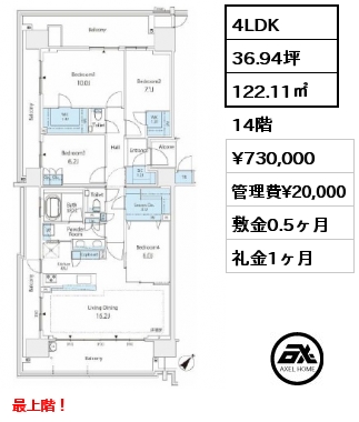 4LDK 122.11㎡ 14階 賃料¥730,000 管理費¥20,000 敷金0.5ヶ月 礼金1ヶ月 最上階！