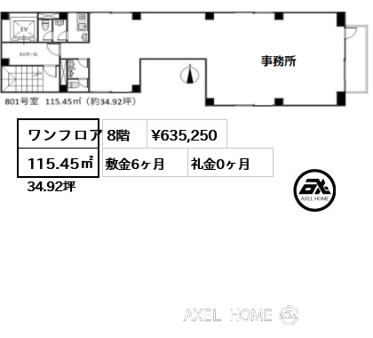 ワンフロア 115.45㎡  賃料¥635,250 敷金6ヶ月 礼金0ヶ月