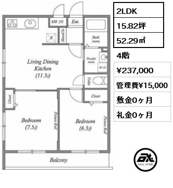 2LDK 52.29㎡ 4階 賃料¥237,000 管理費¥15,000 敷金0ヶ月 礼金0ヶ月
