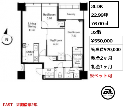 間取り5 3LDK 	 83.63㎡ 33階 賃料¥740,000 敷金2ヶ月 礼金1ヶ月 2月上旬入居予定