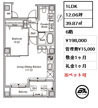 1LDK 39.87㎡ 6階 賃料¥198,000 管理費¥15,000 敷金1ヶ月 礼金1ヶ月