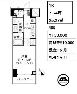 間取り5 1K 25.27㎡ 9階 賃料¥133,000 管理費¥10,000 敷金1ヶ月 礼金1ヶ月 6月中旬入居予定