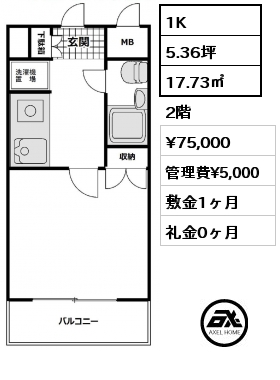 1K 17.73㎡ 2階 賃料¥75,000 管理費¥5,000 敷金1ヶ月 礼金0ヶ月