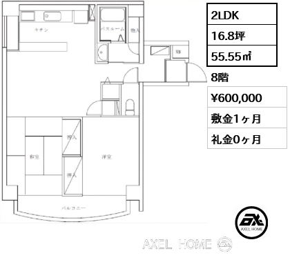 2LDK 55.55㎡  賃料¥600,000 敷金1ヶ月 礼金0ヶ月