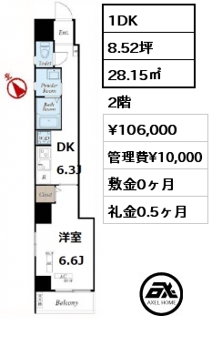 間取り5 1DK 28.15㎡ 2階 賃料¥106,000 管理費¥10,000 敷金0ヶ月 礼金0.5ヶ月 3月30日退去予定