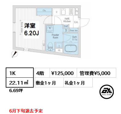 間取り5 1K 22.11㎡  賃料¥125,000 管理費¥5,000 敷金1ヶ月 礼金1ヶ月 6月下旬退去予定