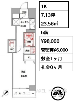 1K 23.56㎡  賃料¥98,000 管理費¥6,000 敷金1ヶ月 礼金0ヶ月