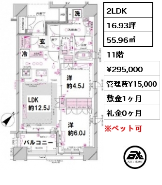 間取り5 2LDK 55.96㎡ 11階 賃料¥295,000 管理費¥15,000 敷金1ヶ月 礼金0ヶ月