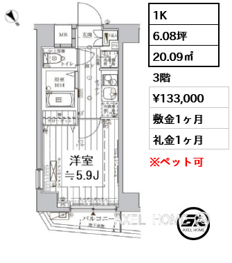 間取り5 1K 20.09㎡  賃料¥133,000 敷金1ヶ月 礼金1ヶ月