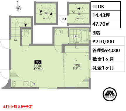 間取り5 1LDK 47.70㎡  賃料¥210,000 管理費¥4,000 敷金1ヶ月 礼金1ヶ月 4月中旬入居予定