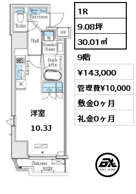間取り5 1R 30.01㎡ 10階 賃料¥143,000 管理費¥10,000 敷金1ヶ月 礼金0ヶ月