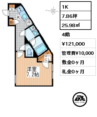 間取り5 1K 25.98㎡ 4階 賃料¥121,000 管理費¥10,000 敷金0ヶ月 礼金0ヶ月 　 　　　