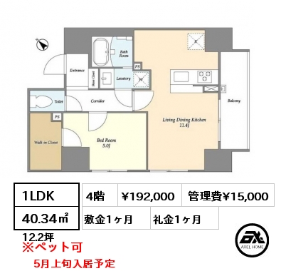 間取り5 1LDK 40.34㎡ 4階 賃料¥192,000 管理費¥15,000 敷金1ヶ月 礼金1ヶ月 5月上旬入居予定