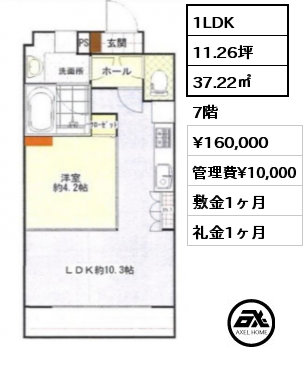 間取り5 1LDK 37.22㎡ 7階 賃料¥160,000 管理費¥10,000 敷金1ヶ月 礼金1ヶ月