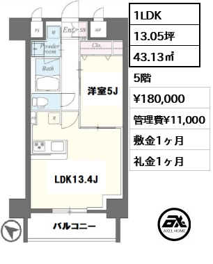 間取り5 1LDK 43.13㎡  賃料¥180,000 管理費¥11,000 敷金1ヶ月 礼金1ヶ月