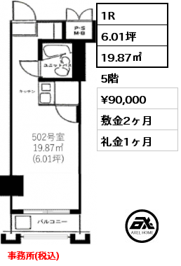 1R 19.87㎡ 5階 賃料¥90,000 敷金2ヶ月 礼金1ヶ月