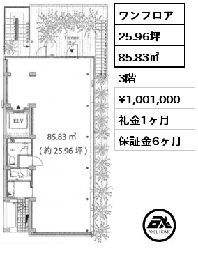 ワンフロア 85.83㎡ 3階 賃料¥1,001,000 礼金1ヶ月