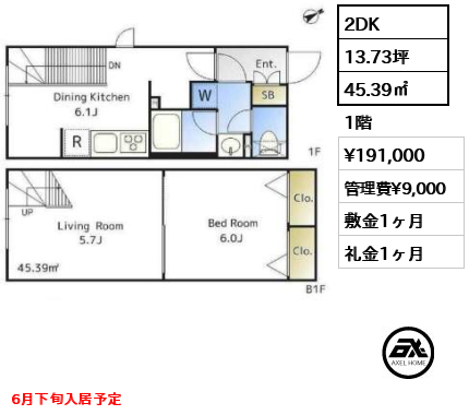 間取り5 2DK 45.39㎡  賃料¥191,000 管理費¥9,000 敷金1ヶ月 礼金1ヶ月 6月下旬入居予定