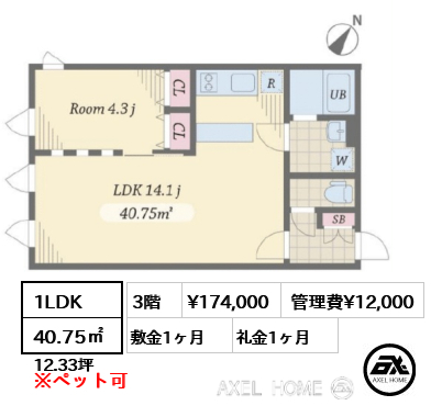 1LDK 40.75㎡  賃料¥174,000 管理費¥12,000 敷金1ヶ月 礼金1ヶ月