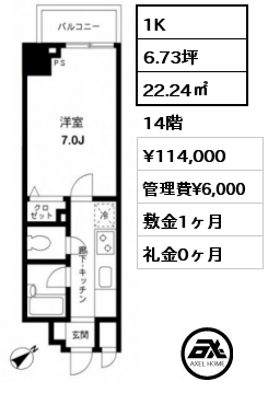 間取り5 1K 22.24㎡ 14階 賃料¥114,000 管理費¥6,000 敷金1ヶ月 礼金0ヶ月
