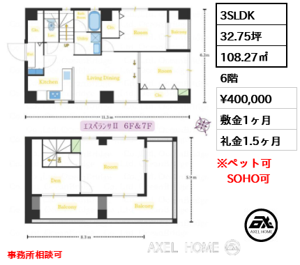 3SLDK 108.27㎡  賃料¥400,000 敷金1ヶ月 礼金1.5ヶ月 事務所相談可
