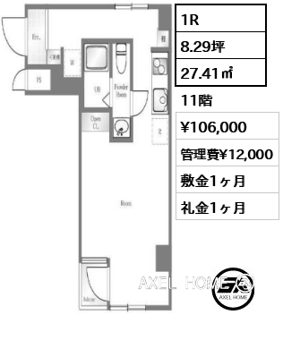 1R 27.41㎡  賃料¥106,000 管理費¥12,000 敷金1ヶ月 礼金1ヶ月