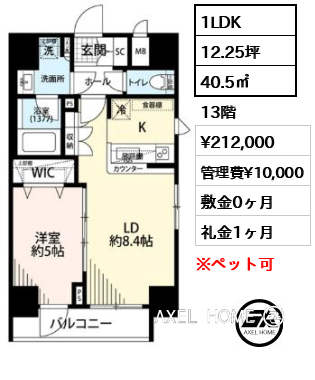 1LDK 40.5㎡  賃料¥212,000 管理費¥10,000 敷金0ヶ月 礼金1ヶ月 　