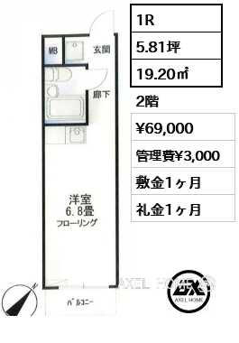 1R 19.20㎡  賃料¥69,000 管理費¥3,000 敷金1ヶ月 礼金1ヶ月