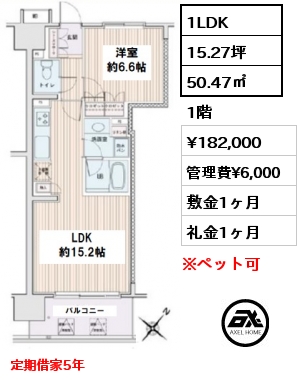 間取り5 2LDK 54.71㎡ 5階 賃料¥199,000 管理費¥6,000 敷金1ヶ月 礼金1ヶ月 定期借家5年　