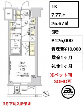 間取り5 1K 25.67㎡ 5階 賃料¥125,000 管理費¥10,000 敷金1ヶ月 礼金1ヶ月 3月下旬入居予定