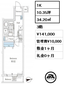 間取り5 1K 34.20㎡ 3階 賃料¥141,000 管理費¥10,000 敷金1ヶ月 礼金0ヶ月 　　