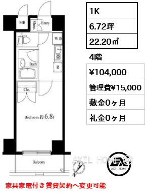 間取り5 1K 22.20㎡  賃料¥104,000 管理費¥15,000 敷金0ヶ月 礼金0ヶ月 家具家電付き賃貸契約へ変更可能