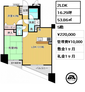 2LDK 53.86㎡ 5階 賃料¥220,000 管理費¥10,000 敷金1ヶ月 礼金1ヶ月