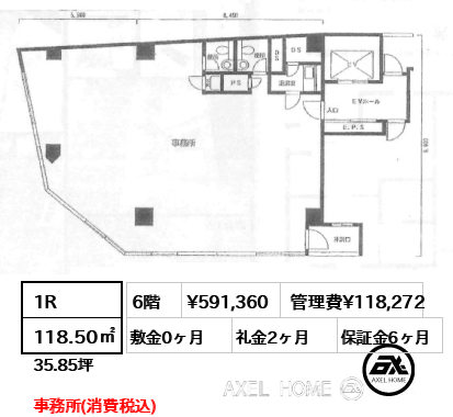 1R 118.50㎡  賃料¥591,360 管理費¥118,272 敷金0ヶ月 礼金2ヶ月 事務所(税込)　12月中旬より内見可能予定