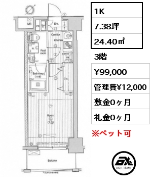 間取り5 1K 24.40㎡ 3階 賃料¥99,000 管理費¥12,000 敷金0ヶ月 礼金0ヶ月