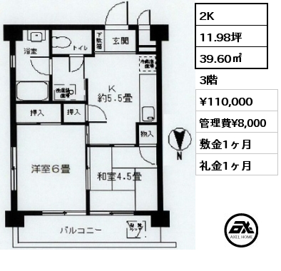 間取り5 2K 39.60㎡ 3階 賃料¥112,000 管理費¥8,000 敷金1ヶ月 礼金1ヶ月