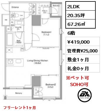 間取り5 2LDK 52.45㎡ 14階 賃料¥379,000 管理費¥20,000 敷金1ヶ月 礼金1ヶ月