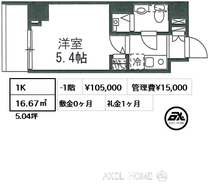 B105 1K 16.67㎡  賃料¥105,000 管理費¥15,000 敷金0ヶ月 礼金1ヶ月 　　　　　　
