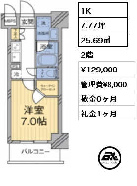 間取り5 1K 25.69㎡ 2階 賃料¥129,000 管理費¥8,000 敷金0ヶ月 礼金1ヶ月