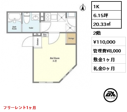 　 1K 20.33㎡ 2階 賃料¥110,000 管理費¥8,000 敷金1ヶ月 礼金0ヶ月 フリーレント1ヶ月