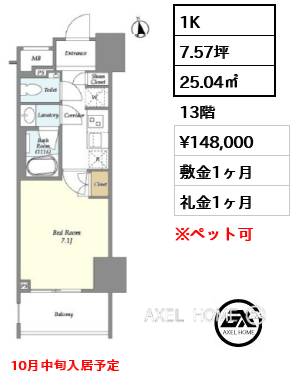 間取り5 1K 25.04㎡  賃料¥148,000 敷金1ヶ月 礼金1ヶ月 10月中旬入居予定