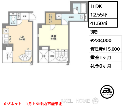 間取り5 1LDK 41.50㎡  賃料¥238,000 管理費¥15,000 敷金1ヶ月 礼金0ヶ月 メゾネット　1月上旬案内可能予定