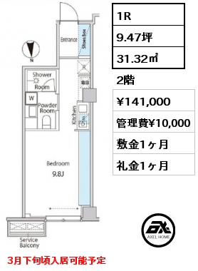 1R 31.32㎡ 2階 賃料¥141,000 管理費¥10,000 敷金1ヶ月 礼金1ヶ月 3月下旬頃入居可能予定