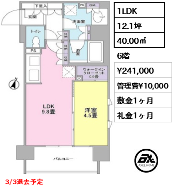 間取り5 1LDK 40.00㎡  賃料¥241,000 管理費¥10,000 敷金1ヶ月 礼金1ヶ月 3/3退去予定