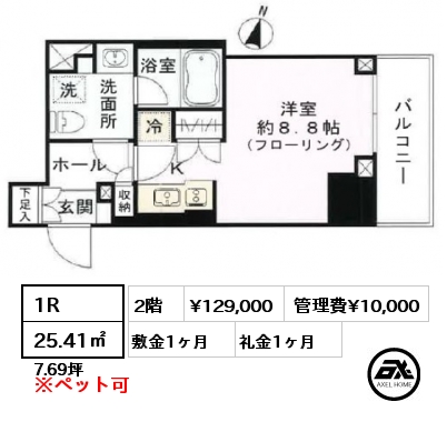 間取り5 1R 25.41㎡ 2階 賃料¥129,000 管理費¥10,000 敷金1ヶ月 礼金1ヶ月 　
